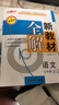 鐘書(shū)金牌新教材全解七年級下冊語(yǔ)文七下語(yǔ)文部編版7下冊第二學(xué)期鐘書(shū)正版輔導書(shū)上海初中初一教輔七下語(yǔ)文教材全解 曬單實(shí)拍圖