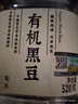 甸禾有機黑豆1.04斤（東北有機雜糧 打豆漿專(zhuān)用 豆香濃郁） 曬單實(shí)拍圖