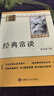 昆蟲(chóng)記 經(jīng)典常談（全2冊）升級版 適用新版人教教材配套閱讀 名師推薦考點(diǎn)精煉 初中八年級下冊必讀課外閱讀書(shū)經(jīng)典文學(xué)名著(zhù)指定讀物 無(wú)障礙閱讀青少年文學(xué) 曬單實(shí)拍圖