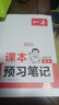 一本【七年級下冊課本預習筆記】2026春七下課本人教版同步講解預習語(yǔ)文數學(xué)英語(yǔ)知識講解批注初中課本教材講解隨堂筆記預習教輔書(shū) 七下 語(yǔ)文 人教版 2026春 曬單實(shí)拍圖