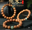 普陀山桃木手串男士念珠文玩手鏈節日禮物桃木玉珠手串10mm 曬單實(shí)拍圖