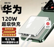 【3C認證充電寶可上飛機】華為通用超級快充20000MA大容量120W移動(dòng)電源 白色【提速999%】 曬單實(shí)拍圖