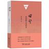 回望：西南聯(lián)大沉思錄 珍貴歷史見(jiàn)證張曼菱20年心血力作 曬單實(shí)拍圖