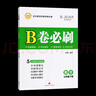 【成都發(fā)貨】2026春新版2025秋新版B卷必刷成都專(zhuān)版蓉城中考必刷卷數學(xué)北師大版 初中初一初二初三思維專(zhuān)題強化訓練習巧刷狂練天府名校期中期末試卷前沿題庫同步練習冊 【B卷必刷】七年級下冊數學(xué) 北師版 曬單實(shí)拍圖