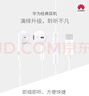 華為（HUAWEI）經(jīng)典有線(xiàn)耳機  白色 Type-C接口 適用于華為P/Mate系列等手機 曬單實(shí)拍圖