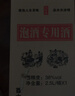 六珍液泡酒專(zhuān)用酒 38度 2.5L*1桶 濃香型桶裝白酒 純糧食酒泡果酒 曬單實(shí)拍圖