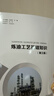 煉油工藝基礎知識(第三版) 曬單實(shí)拍圖