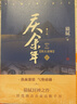 慶余年1-14套裝 共14冊 完結篇全集  貓膩封神之作 全新修訂版 張若昀 李沁 陳道明 吳剛主演同名電視劇原著(zhù) 人民文學(xué)出版社 小說(shuō) 曬單實(shí)拍圖