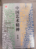 【包郵】中國藝術(shù)與文化 中國藝術(shù)史 藝術(shù)的故事 中國藝術(shù)精神 徐復觀(guān)書(shū)籍 曬單實(shí)拍圖