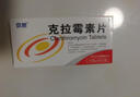 [京新] 克拉霉素片0.25g*6片/盒 曬單實(shí)拍圖