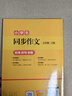 2026同步作文五年級上下冊配套人教版 小學(xué)生語(yǔ)文作文書(shū)大全老師黃岡優(yōu)秀滿(mǎn)分作文部編版5年紀學(xué)期閱讀理解強化專(zhuān)項訓練仿寫(xiě)老師閱讀理解訓練寫(xiě)作素材技巧作文書(shū)大全 【下冊】同步作文 曬單實(shí)拍圖