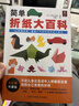 簡(jiǎn)單折紙大百科 150款經(jīng)典折紙作品 折紙教程書(shū) 兒童小學(xué)初中學(xué)生折紙書(shū)小林一夫的折紙大百科折紙大全手工書(shū) 童年的紙飛機快樂(lè )的意義！  曬單實(shí)拍圖