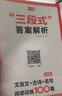 一本中考文言文+古詩(shī)+名句閱讀訓練100篇 2026版初中語(yǔ)文同步教材閱讀理解解題思路真題專(zhuān)項訓練 曬單實(shí)拍圖