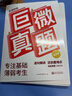 【官方旗艦店】備考2026.6四級詞匯閃過(guò)大學(xué)英語(yǔ)四六級詞匯書(shū)四級真題閃過(guò)巨微歷年真題試卷逐句精解真題解析英語(yǔ)四級備考資料 四級詞匯+巨微真題2本+默寫(xiě)本【整體規劃】 曬單實(shí)拍圖