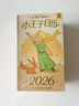 馬克圖布小王子日歷2026年日歷臺歷創(chuàng  )意系列擺件送男友男女生日女神節禮物 曬單實(shí)拍圖