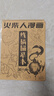 炫酷火柴人漫畫(huà)線(xiàn)稿描摹本 技能對決繪畫(huà)教程書(shū)兒童卡通線(xiàn)描控筆填色畫(huà)圖本男孩簡(jiǎn)筆畫(huà)入門(mén)涂色本描紅本 【標準入門(mén)】三冊套裝 曬單實(shí)拍圖