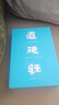【京東專(zhuān)享刷邊 易中天手筆】道德經(jīng)·帛書(shū)版（馬王堆帛書(shū)底本，原文超大字+隨文白話(huà)翻譯+逐篇逐句解析） 曬單實(shí)拍圖