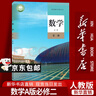 【新華書(shū)店正版】適用2026新課改高中數學(xué)A版必修第二冊課本人教版數學(xué)必修2教材人民教育出版社教科書(shū)高一下冊數學(xué)書(shū)課本必修二數學(xué)a版課本高中數學(xué)必修二 高中數學(xué)A版必修二課本 曬單實(shí)拍圖