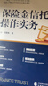 保險金信托操作實(shí)務(wù) 曬單實(shí)拍圖