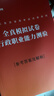 行測全真模擬試卷】中公備考2026年國考省考行測模擬預測試卷套卷子國家公務(wù)員考試行政職業(yè)能力測驗題庫刷題歷年真題江蘇廣東山東2025 省考通用【行測+申論 】金題卷 曬單實(shí)拍圖