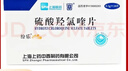 [紛樂(lè )]硫酸羥氯喹片 0.1g*14片 10盒裝 曬單實(shí)拍圖