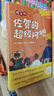 佐賀的超級阿嬤 精華版 （愛(ài)心樹(shù)童書(shū)） 課外閱讀 閱讀 課外書(shū) 學(xué)校推薦書(shū)目  曬單實(shí)拍圖