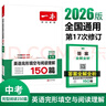一本英語(yǔ)完形填空與閱讀理解150篇九年級上下冊 2026版初中英語(yǔ)同步專(zhuān)項組合訓練真題訓練中考練習冊 曬單實(shí)拍圖