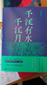 【官方正版】千江有水千江月精裝 珍藏版 蕭麗紅著(zhù) 1980年獲聯(lián)合報長(cháng)篇小說(shuō)獎人民文學(xué)出版社  常銷(xiāo)華語(yǔ)近四十載的愛(ài)情經(jīng)典小說(shuō)  巨流河 作者齊邦媛鼎力 曬單實(shí)拍圖