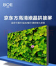 京東方(BOE) 液晶拼接屏 會(huì )議辦公 監控調度 指揮中心 展廳廣告 商場(chǎng)宣傳 高清LCD電子LED大屏幕【定制解決方案】 曬單實(shí)拍圖