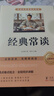 經(jīng)典常談 原著(zhù)正版無(wú)刪減-新封面 八年級下冊課外閱讀書(shū)籍 贈考點(diǎn)手冊 朱自清著(zhù)初中生寒假推薦閱讀書(shū)籍 人教版教材配套閱讀 名師導讀 難點(diǎn)注釋 曬單實(shí)拍圖