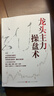 龍頭主力操盤(pán)術(shù) 孫乾著(zhù) 龍頭股龍頭戰法一本書(shū)看懂游資主力操盤(pán)手法解密 曬單實(shí)拍圖