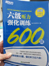 備考2026年6月 新東方英語(yǔ)六級真題 大學(xué)英語(yǔ)六級考試超詳解六級真題考試通關(guān) 六級歷年真題試卷模擬預測 英語(yǔ)6級考試備考資料 全套【7冊】六級真題通關(guān)+詞匯亂序版+學(xué)練測+專(zhuān)項 曬單實(shí)拍圖