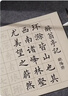 六品堂中楷毛筆字帖歐體毛筆字初學(xué)者入門(mén)套裝書(shū)法臨摹軟筆書(shū)法作品紙滕王閣序楷書(shū)練字帖仿古靜心練字紙 六款內容合集 單字帖 曬單實(shí)拍圖