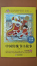 中國傳統節日故事自營(yíng)兒童注音版（美繪大開(kāi)本）一二三年級兒童文學(xué) 小學(xué)生課外閱讀必讀 全國著(zhù)名語(yǔ)文特級教師 竇桂梅推薦 愛(ài)上閱讀系列 曬單實(shí)拍圖