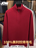 喬沃（JOW）【輕奢安哥拉紅】加厚100%羊毛衫男冬拉鏈領(lǐng)本命年中國紅針織毛衣 曬單實(shí)拍圖