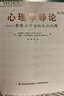 心理學(xué)導論-思想與行為的認識之路(第13版) (美)庫恩 等著(zhù) 萬(wàn)千心理 中國輕工業(yè)出版社 新華正版書(shū)籍 正版正貨 新華書(shū)店 曬單實(shí)拍圖