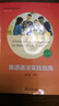 英語(yǔ)語(yǔ)法實(shí)踐指南（第十版）/21世紀中學(xué)生英語(yǔ)文庫 曬單實(shí)拍圖