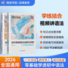 蝶變學(xué)園  初中英語(yǔ)語(yǔ)法精講精練 語(yǔ)法全解+語(yǔ)法訓練共2冊 初一初二初三語(yǔ)法專(zhuān)項訓練 2026中考生總復習資料英語(yǔ)語(yǔ)法視頻精講精練 全國通用 曬單實(shí)拍圖