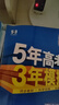 2026版五年高考三年模擬高一高二數學(xué)物理化學(xué)英語(yǔ)生物政治地理歷史語(yǔ)文必修第一二三四選擇性必修上冊選修1高中五三53練習冊必刷題同步訓練【真便宜】 必修第三冊 政治【人教版】 曬單實(shí)拍圖