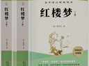 紅樓夢(mèng)上下冊(全2冊) 高中必讀高一 原版無(wú)刪減完整版青少年版課外閱讀 適用人教版語(yǔ)文教材配套閱讀贈考點(diǎn)手冊 曬單實(shí)拍圖
