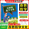 在故事里遇見(jiàn)數學(xué)奇妙的數學(xué)文化一二三四五六年級下冊通用版 二年級下冊 曬單實(shí)拍圖