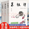 【全3冊】菜根譚+圍爐夜話(huà)+小窗幽記 國學(xué)經(jīng)典修身養性三大國學(xué)奇書(shū)處世哲學(xué)書(shū)籍全注全譯課外閱讀 曬單實(shí)拍圖