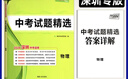 【深圳專(zhuān)版】2026深圳中考適用天利38套中考試題精選語(yǔ)文數學(xué)英語(yǔ)物理化學(xué)初三9九年級學(xué)業(yè)水平考試會(huì )考檢測試卷深圳市中考仿真模擬卷 【單科】數學(xué) 2026深圳中考適用 曬單實(shí)拍圖