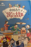 萬(wàn)物復書(shū)26寒三年級中國古代寓言故事精編版 伊索寓言精編彩插版 天工開(kāi)物少兒暢讀版c 正版贈導讀單 《中國古代寓言故事》《伊索寓言》贈導讀單 曬單實(shí)拍圖
