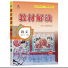 26春百川教材解讀課本同步預習資料書(shū)課堂筆記教輔資料 五年級下冊語(yǔ)文（人教版） 曬單實(shí)拍圖