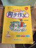 2026春新版 黃岡小狀元同步作文四年級三年級上冊廣東專(zhuān)用版一二年級五六年級上下冊部編人教版 小學(xué)123456快樂(lè )閱讀同步寫(xiě)作技巧 黃岡小狀元 同步作文 三年級下冊 同步作文 曬單實(shí)拍圖