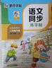 墨點(diǎn)字帖 2026春 二年級下冊語(yǔ)文同步 筆順筆畫(huà)同步練字帖視頻版 附贈聽(tīng)寫(xiě)默寫(xiě)本 人教版2年級課外閱讀鉛筆字帖楷書(shū)描紅本生字偏旁部首拼音控筆訓練字帖 （共2冊) 曬單實(shí)拍圖