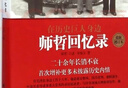 在歷史巨人身邊：師哲回憶錄（近期新增訂本） 師哲 九州出版社 9787510832901 曬單實(shí)拍圖