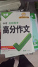 萬(wàn)唯中考滿(mǎn)分作文2026語(yǔ)文英語(yǔ)高分作文素材新版作文大全精選初中生七八九年級名校優(yōu)秀高分范文人教版優(yōu)秀作文書(shū)萬(wàn)維專(zhuān)項訓練全國寫(xiě)作技巧 【語(yǔ)文高分作文】第6輯>2026版 曬單實(shí)拍圖
