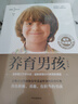 崔玉濤育兒百科馬年定制版 養育男孩官方升級版（2冊）【家教育兒】新手爸媽 本杰明·斯波克 崔玉濤 著(zhù) 育兒書(shū)籍 中信出版社圖書(shū) 曬單實(shí)拍圖
